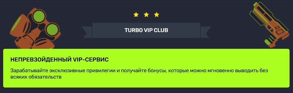 Turbo Casino официальный сайт